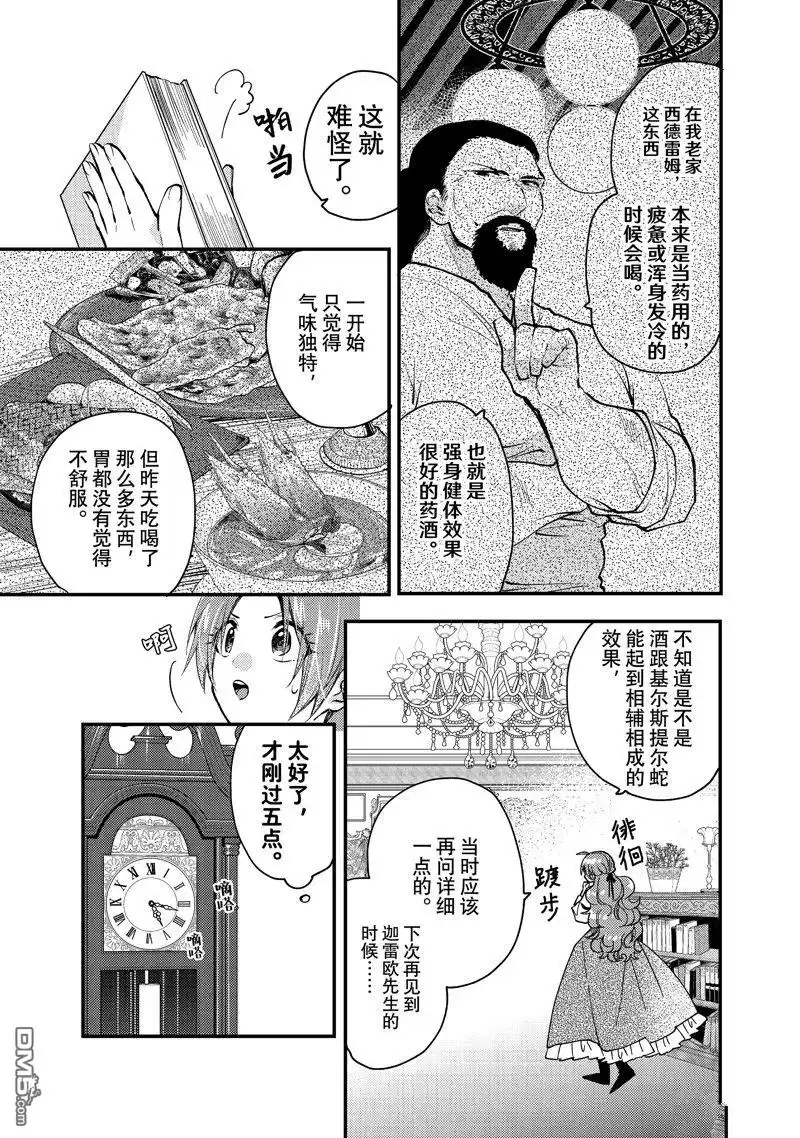 《恶食千金与嗜血公爵~那只魔物，就由我来炫进肚子里~》第29.2话 试看版 第4页