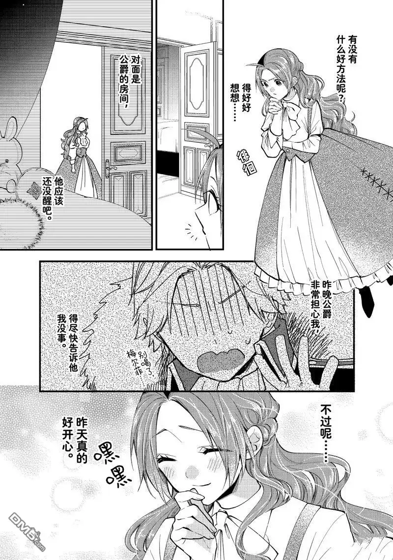 《恶食千金与嗜血公爵~那只魔物，就由我来炫进肚子里~》第29.2话 试看版 第6页