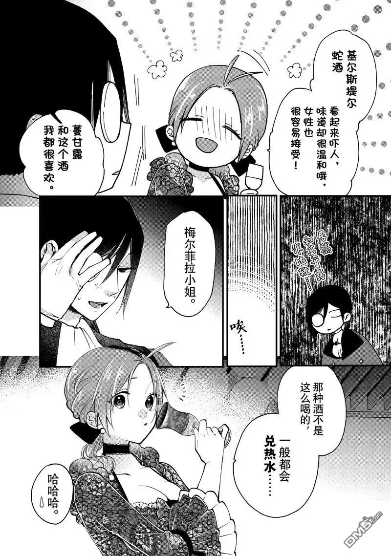 《恶食千金与嗜血公爵~那只魔物，就由我来炫进肚子里~》第29.2话 试看版 第1页