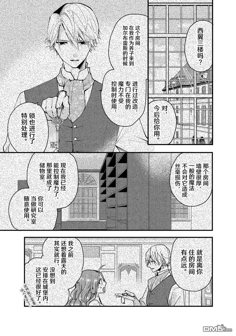 《恶食千金与嗜血公爵~那只魔物，就由我来炫进肚子里~》第29.3话 试看版 第1页