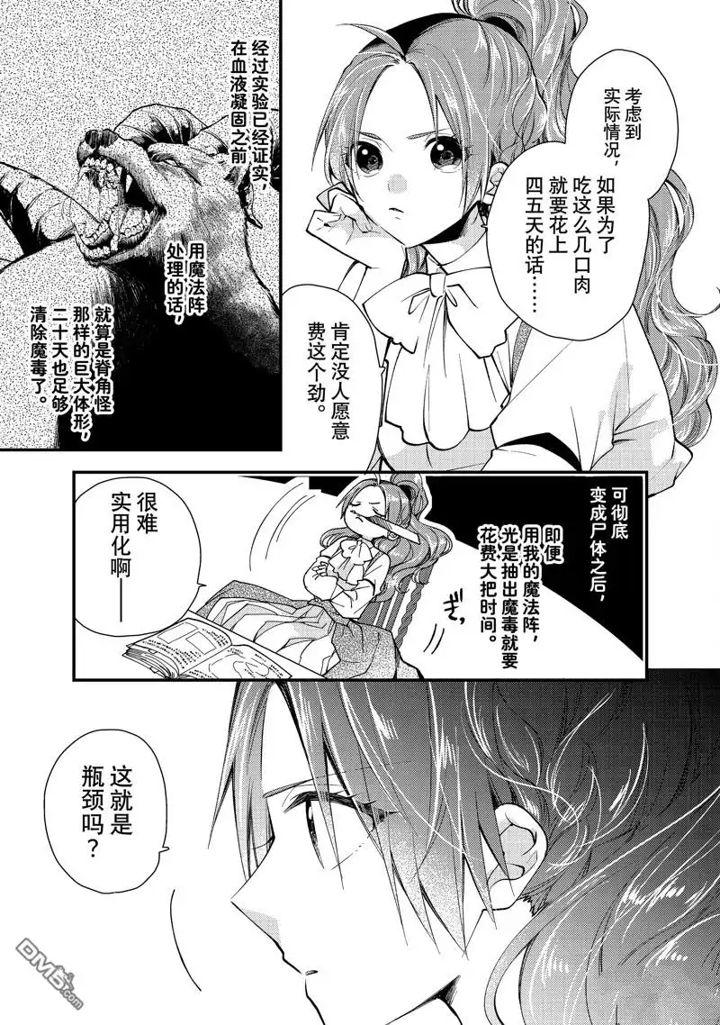 《恶食千金与嗜血公爵~那只魔物，就由我来炫进肚子里~》第29.3话 试看版 第7页