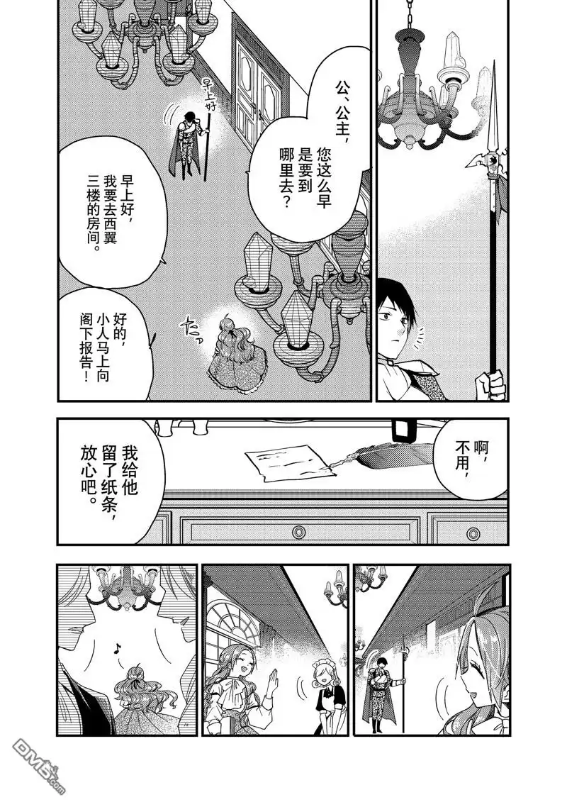 《恶食千金与嗜血公爵~那只魔物，就由我来炫进肚子里~》第29.3话 试看版 第2页