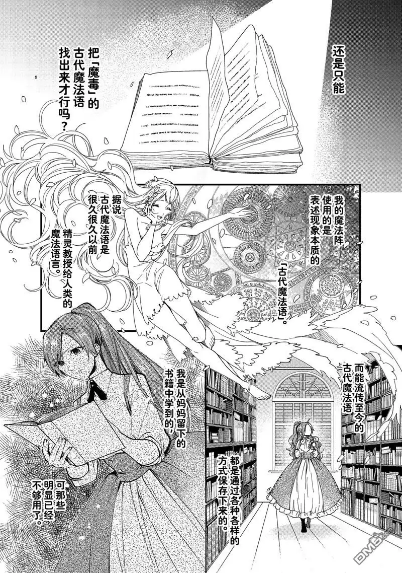 《恶食千金与嗜血公爵~那只魔物，就由我来炫进肚子里~》第29.3话 试看版 第8页