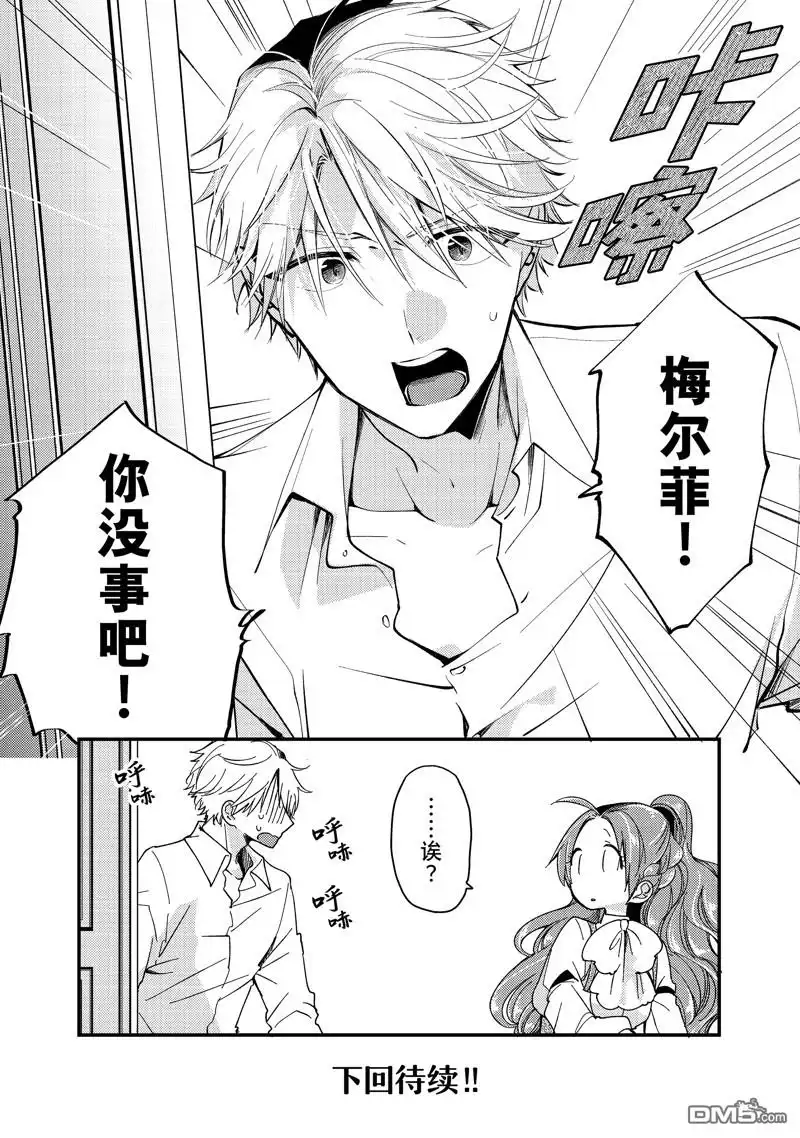 《恶食千金与嗜血公爵~那只魔物，就由我来炫进肚子里~》第29.3话 试看版 第10页