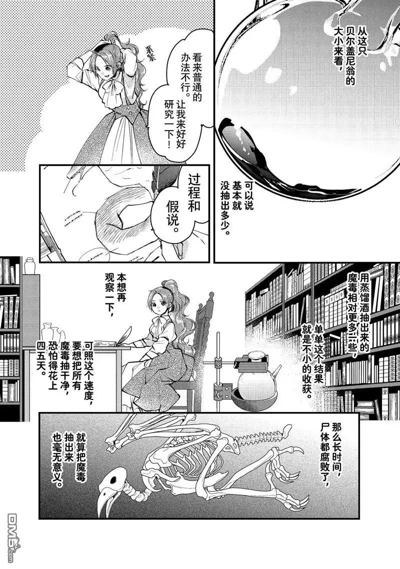 《恶食千金与嗜血公爵~那只魔物，就由我来炫进肚子里~》第29.3话 试看版 第6页