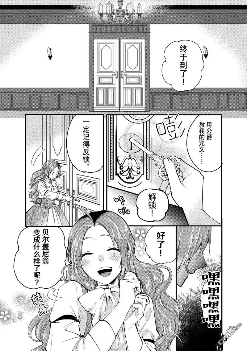 《恶食千金与嗜血公爵~那只魔物，就由我来炫进肚子里~》第29.3话 试看版 第3页
