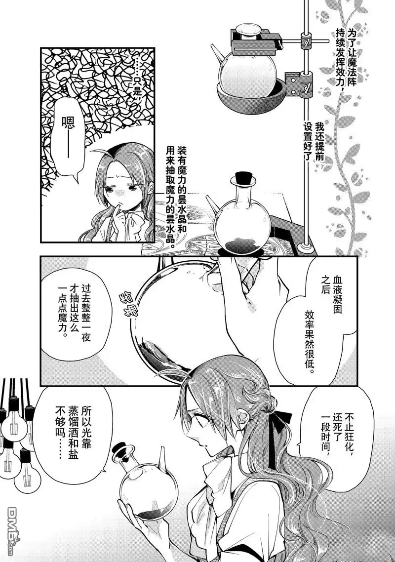 《恶食千金与嗜血公爵~那只魔物，就由我来炫进肚子里~》第29.3话 试看版 第5页