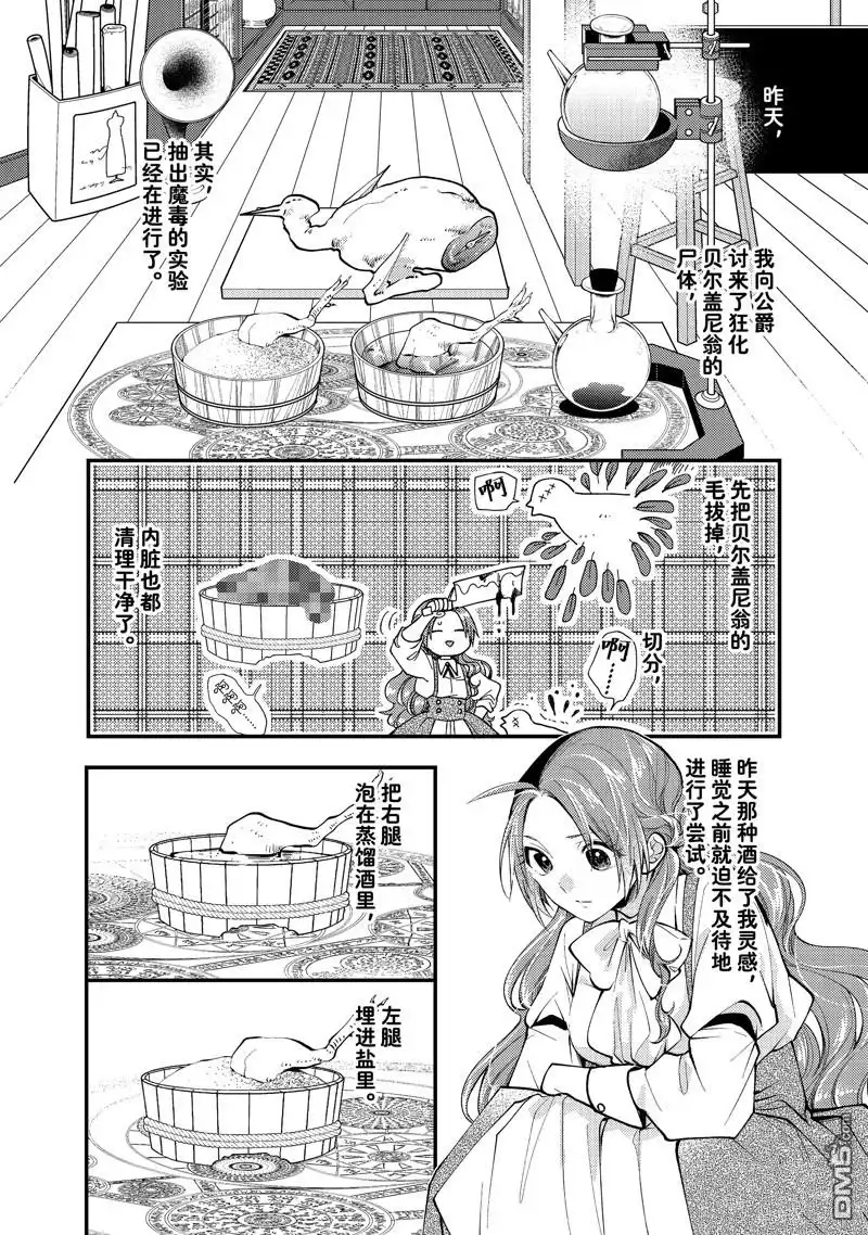 《恶食千金与嗜血公爵~那只魔物，就由我来炫进肚子里~》第29.3话 试看版 第4页