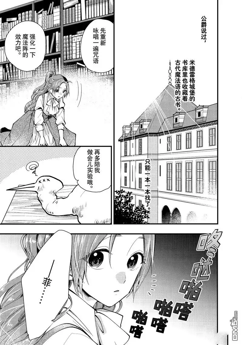《恶食千金与嗜血公爵~那只魔物，就由我来炫进肚子里~》第29.3话 试看版 第9页