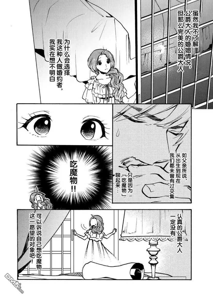《恶食千金与嗜血公爵~那只魔物，就由我来炫进肚子里~》第4话 第31页