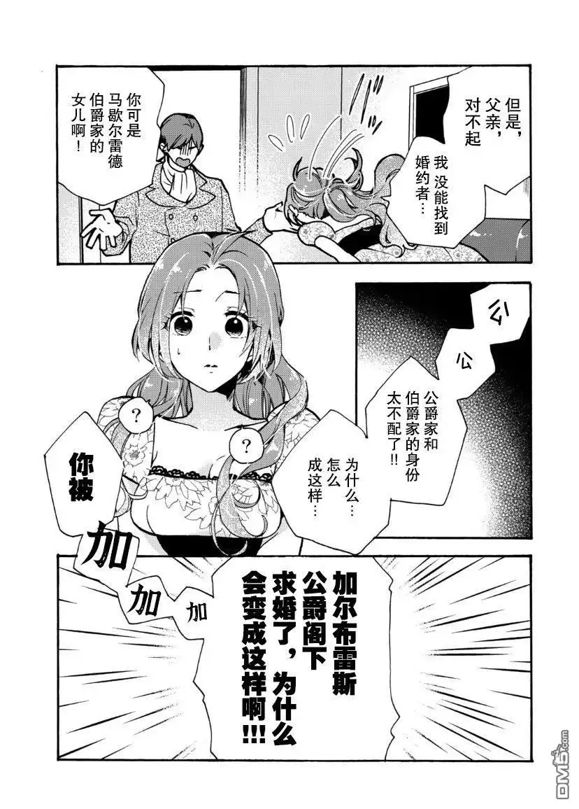 《恶食千金与嗜血公爵~那只魔物，就由我来炫进肚子里~》第4话 第4页