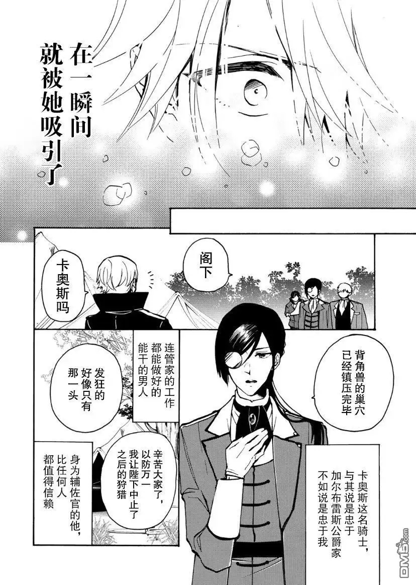 《恶食千金与嗜血公爵~那只魔物，就由我来炫进肚子里~》第4话 第21页