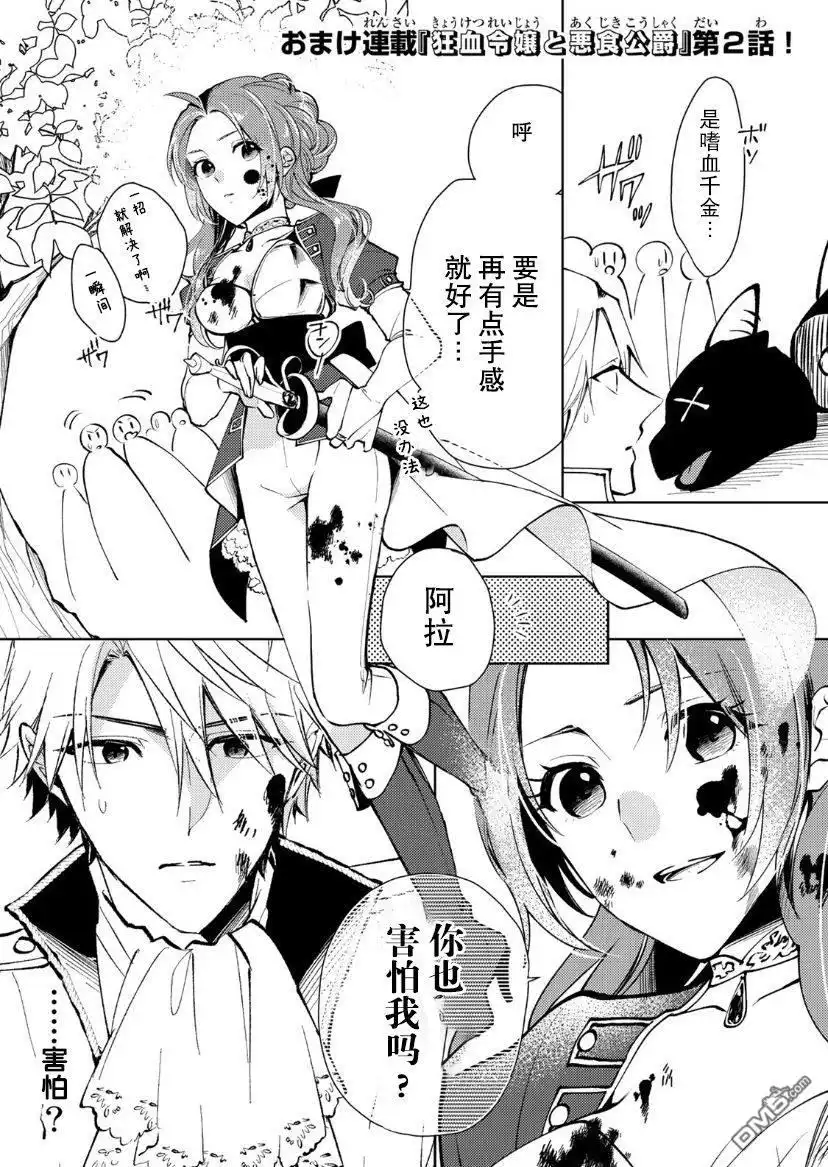 《恶食千金与嗜血公爵~那只魔物，就由我来炫进肚子里~》第4话 第36页