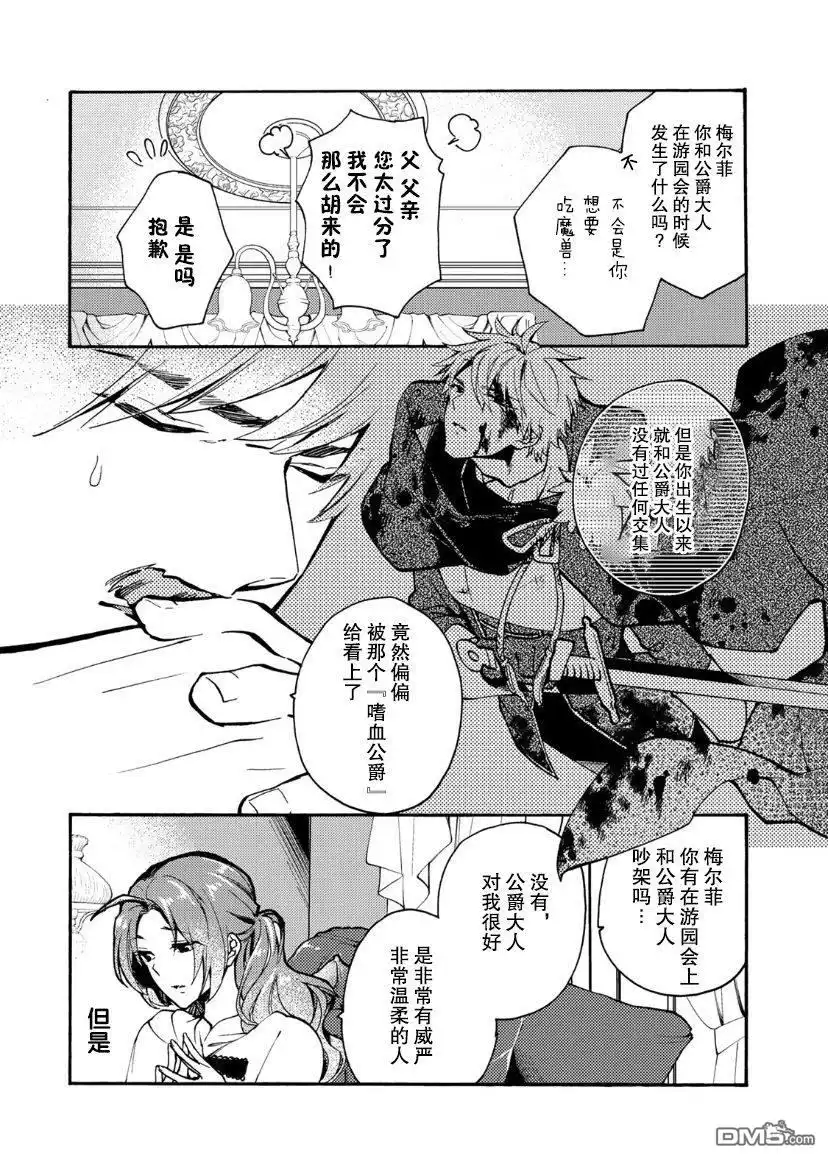 《恶食千金与嗜血公爵~那只魔物，就由我来炫进肚子里~》第4话 第9页