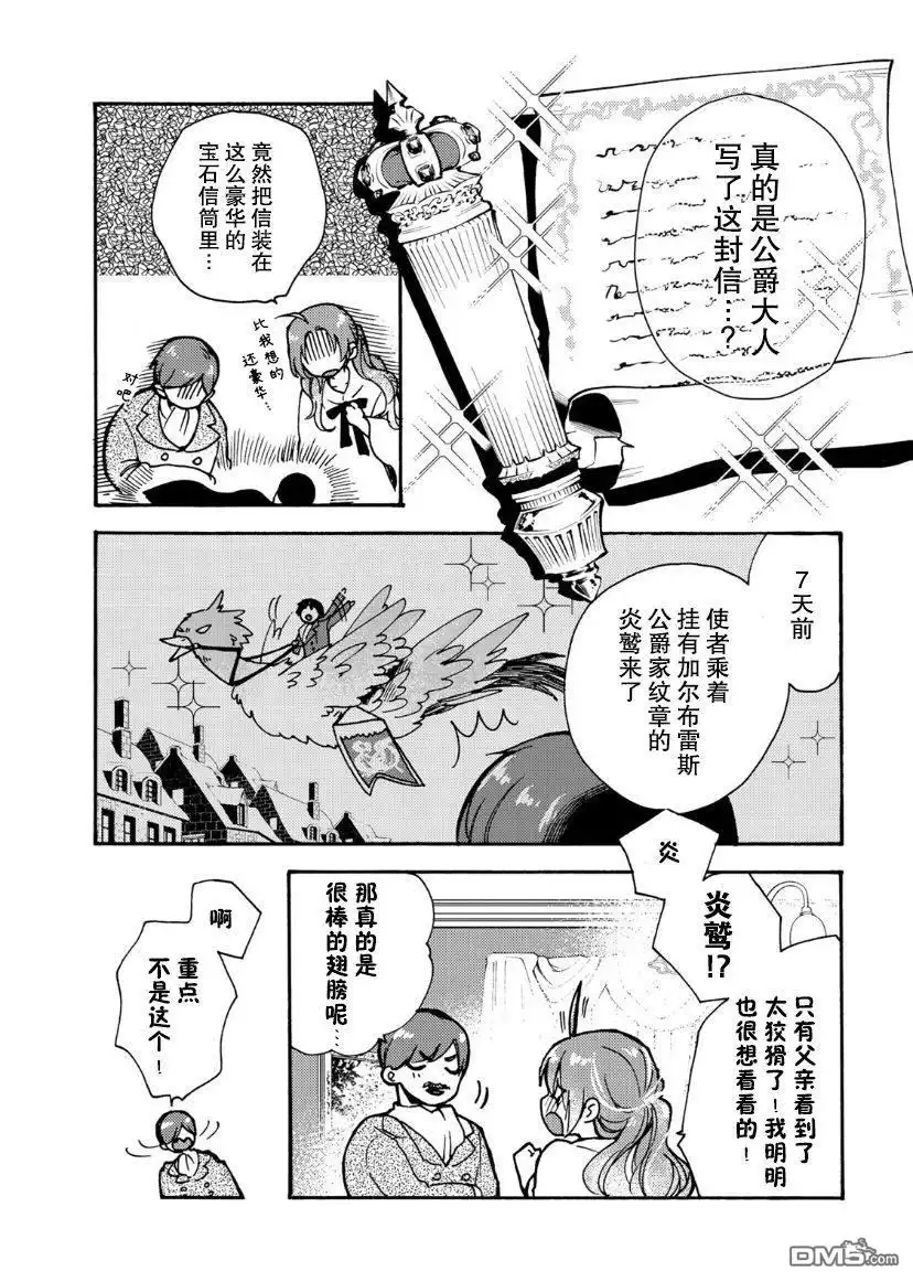 《恶食千金与嗜血公爵~那只魔物，就由我来炫进肚子里~》第4话 第8页