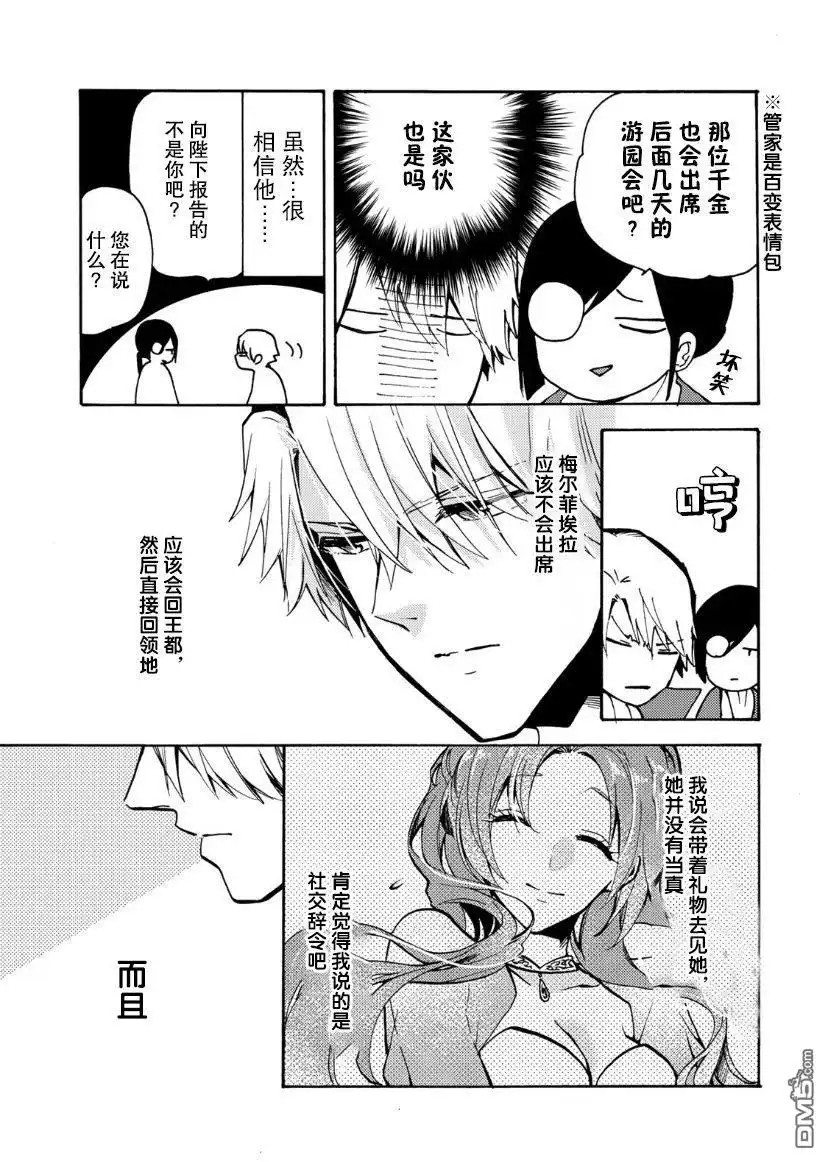 《恶食千金与嗜血公爵~那只魔物，就由我来炫进肚子里~》第4话 第22页