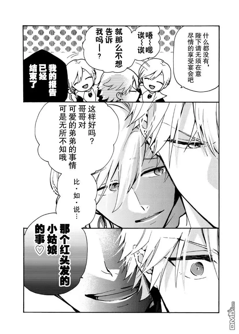 《恶食千金与嗜血公爵~那只魔物，就由我来炫进肚子里~》第4话 第14页