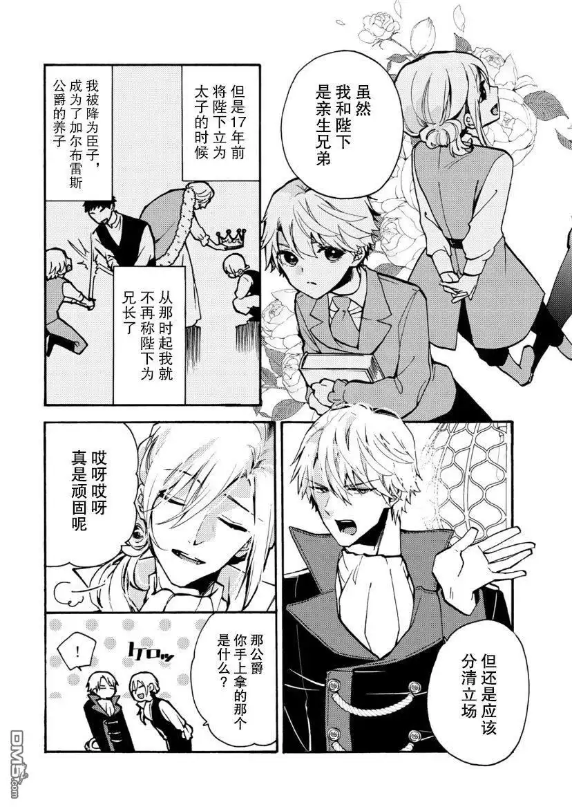 《恶食千金与嗜血公爵~那只魔物，就由我来炫进肚子里~》第4话 第13页