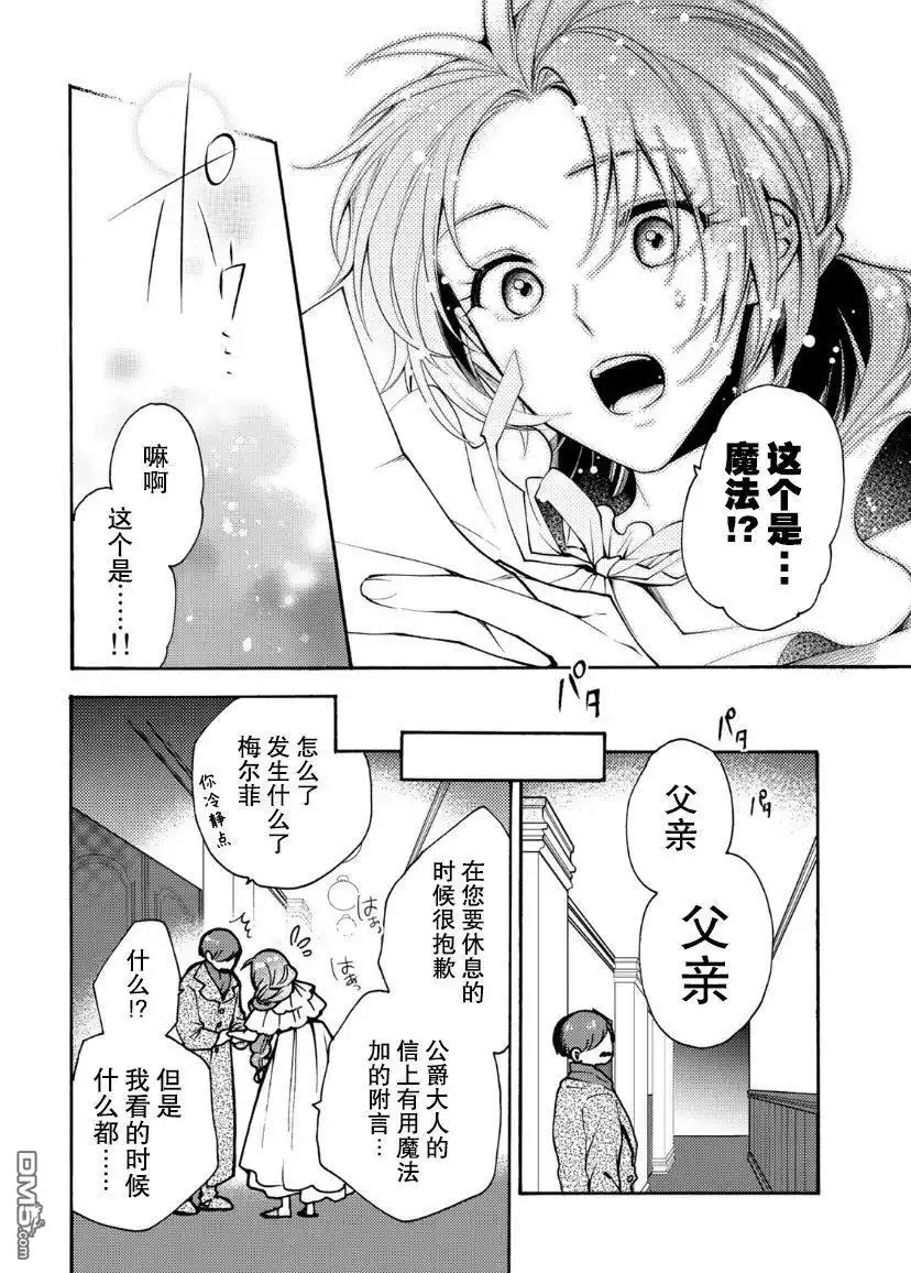 《恶食千金与嗜血公爵~那只魔物，就由我来炫进肚子里~》第4话 第33页