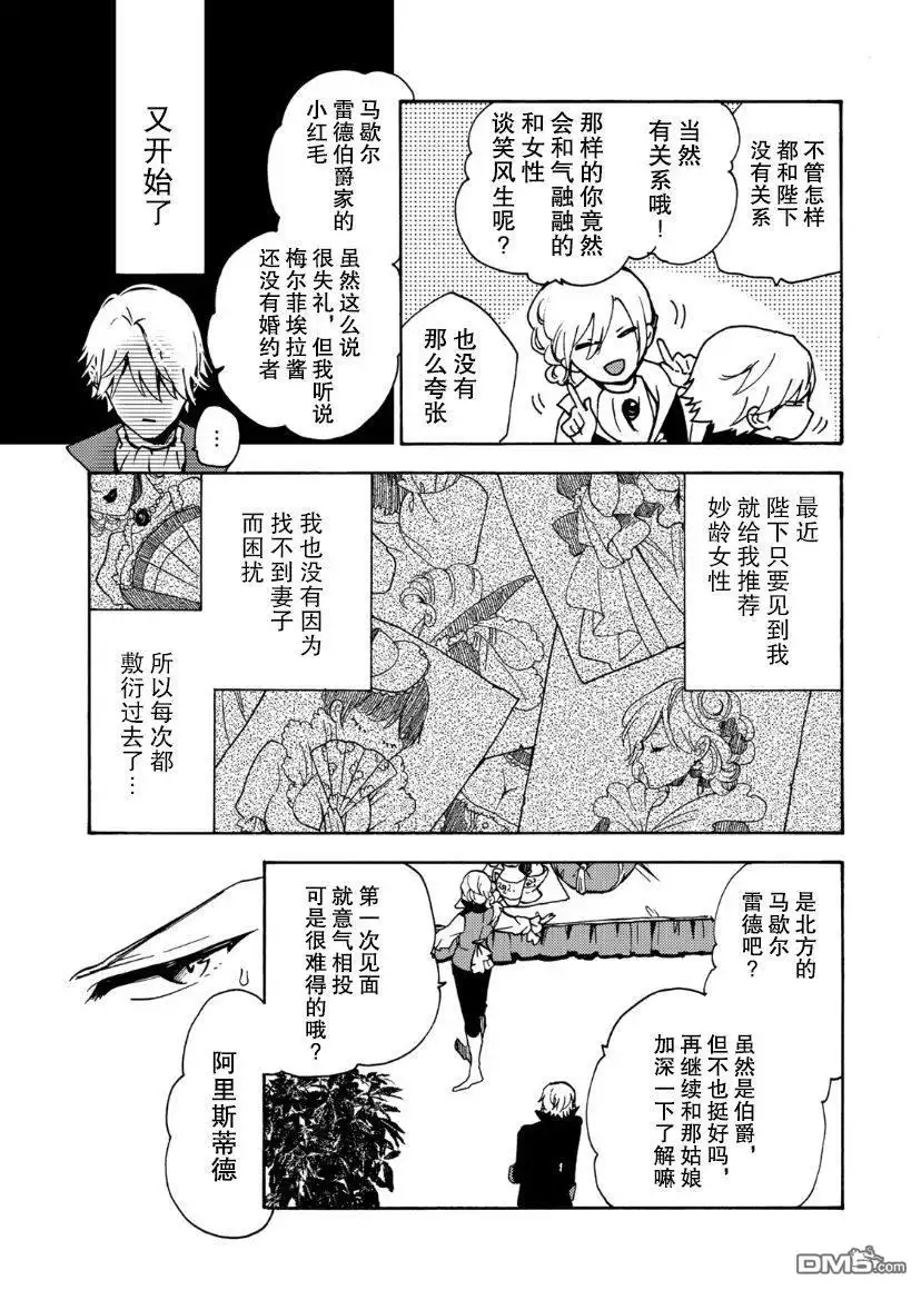 《恶食千金与嗜血公爵~那只魔物，就由我来炫进肚子里~》第4话 第18页
