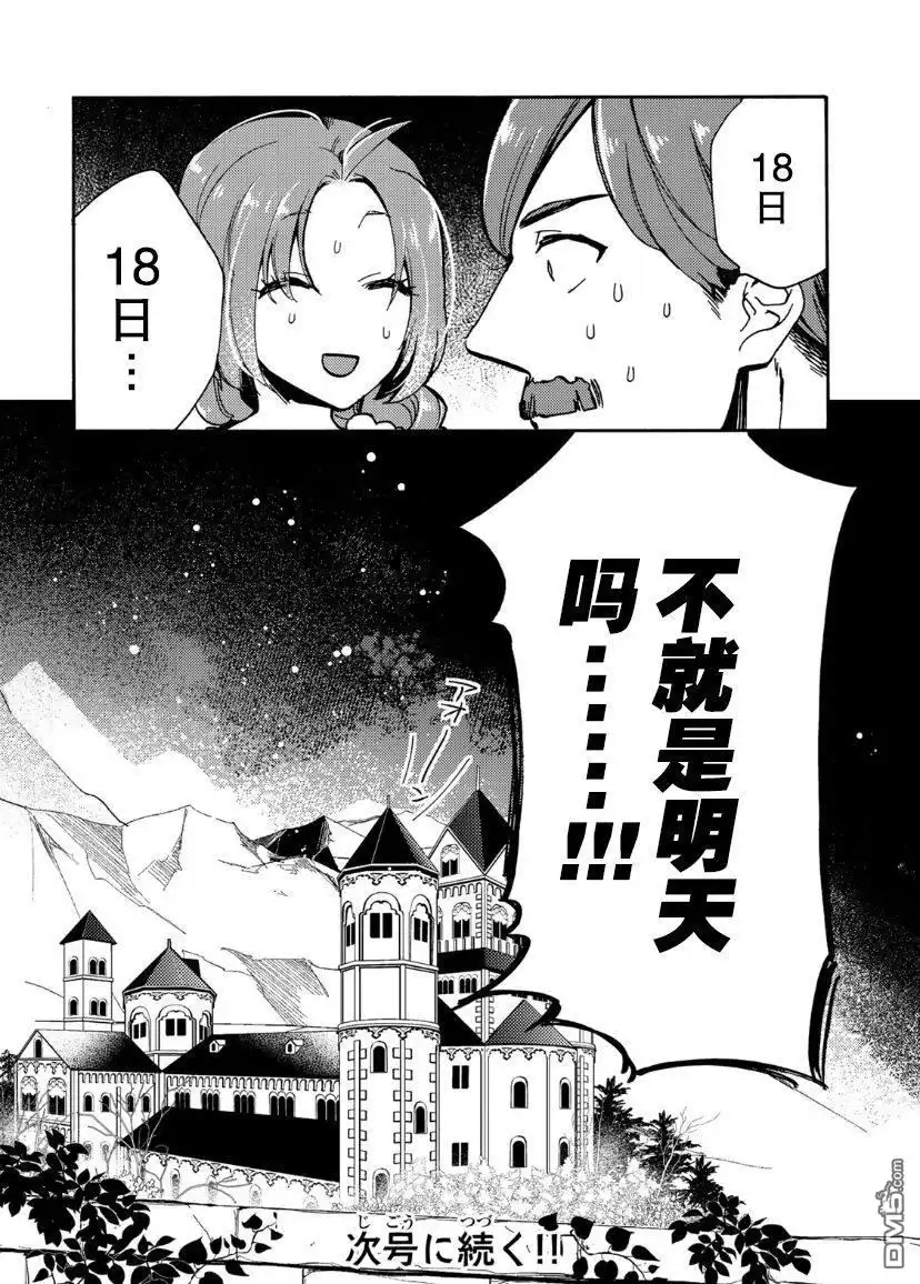《恶食千金与嗜血公爵~那只魔物，就由我来炫进肚子里~》第4话 第35页