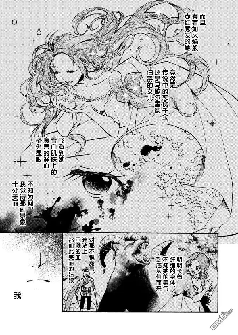 《恶食千金与嗜血公爵~那只魔物，就由我来炫进肚子里~》第4话 第20页
