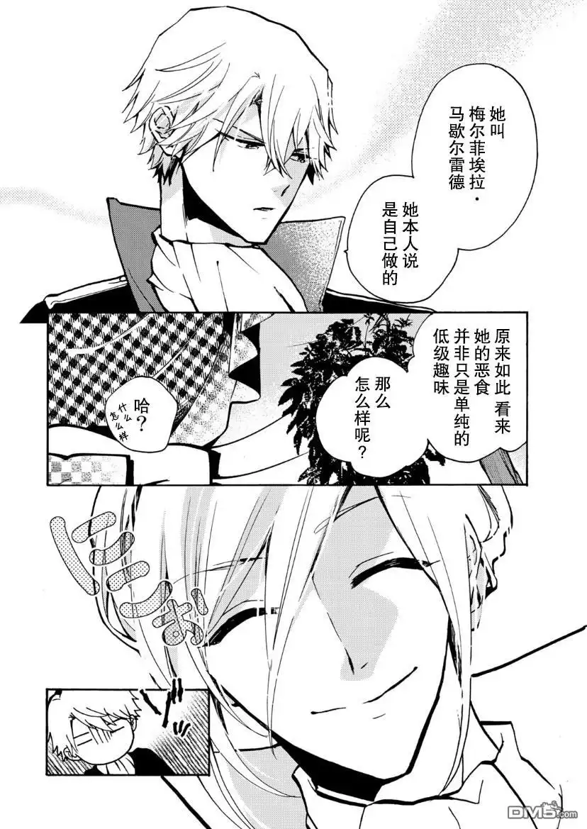 《恶食千金与嗜血公爵~那只魔物，就由我来炫进肚子里~》第4话 第17页