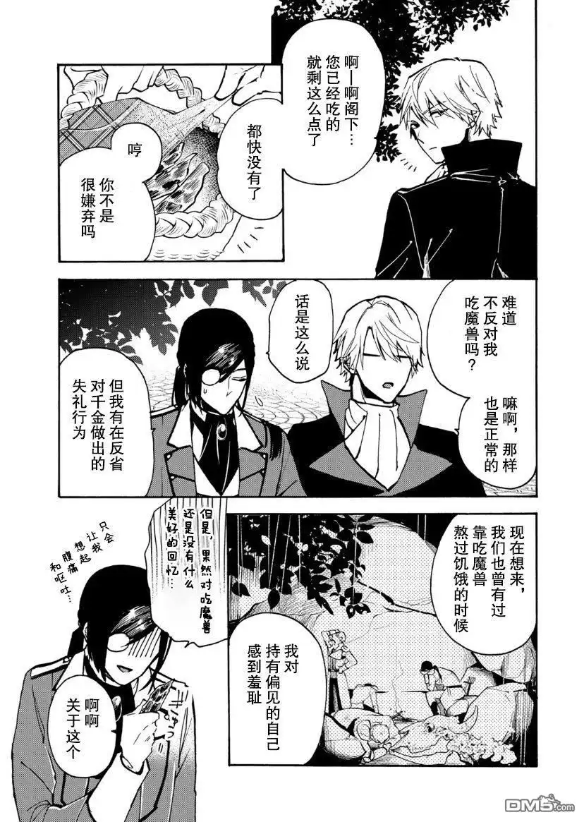 《恶食千金与嗜血公爵~那只魔物，就由我来炫进肚子里~》第4话 第24页