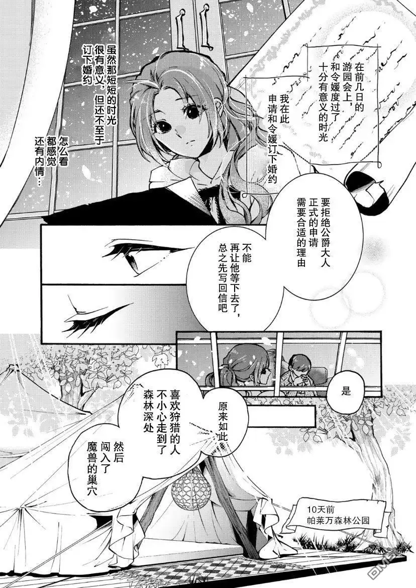 《恶食千金与嗜血公爵~那只魔物，就由我来炫进肚子里~》第4话 第10页