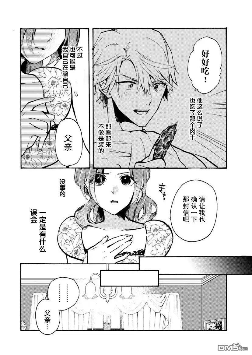 《恶食千金与嗜血公爵~那只魔物，就由我来炫进肚子里~》第4话 第7页