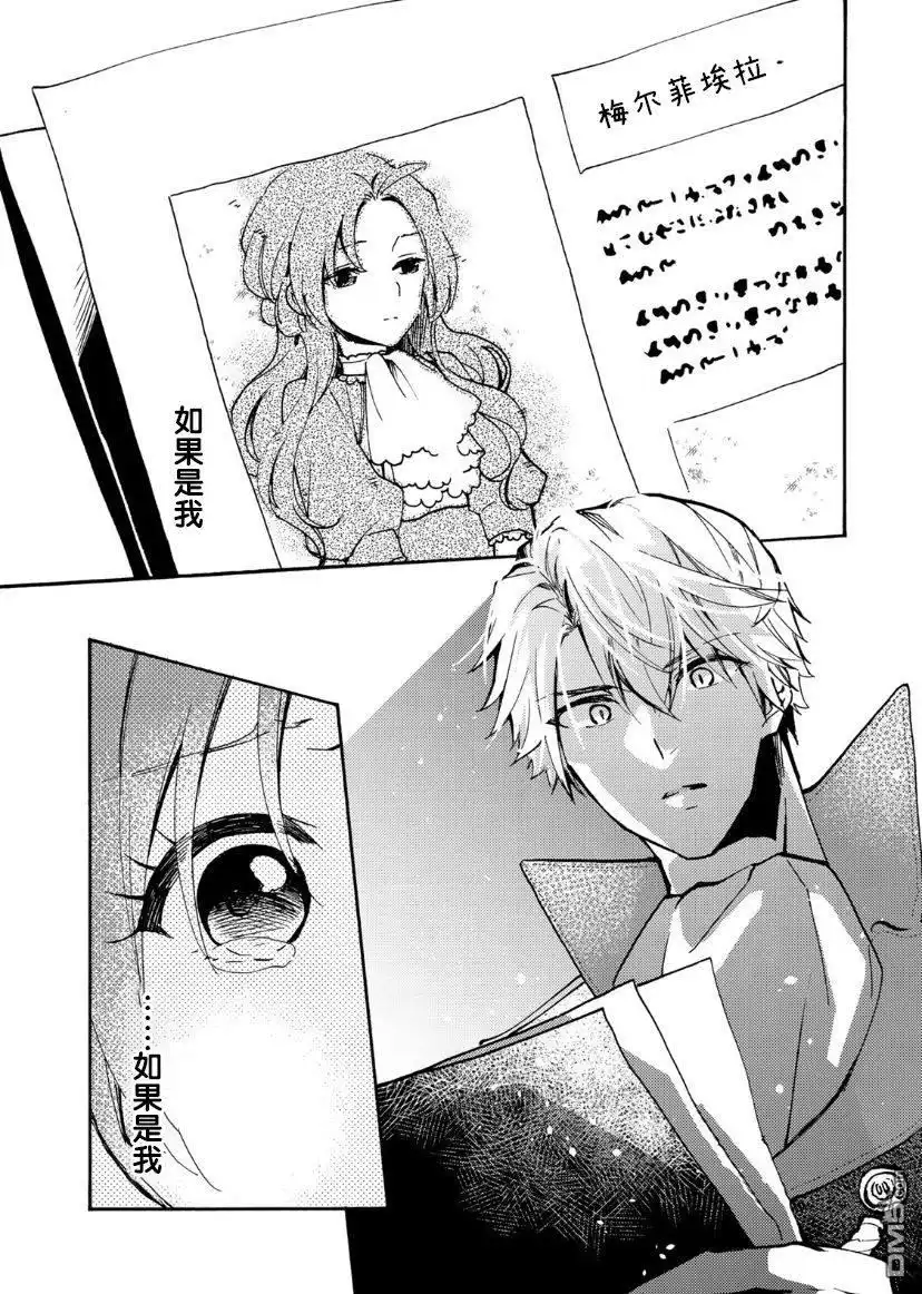 《恶食千金与嗜血公爵~那只魔物，就由我来炫进肚子里~》第4话 第28页