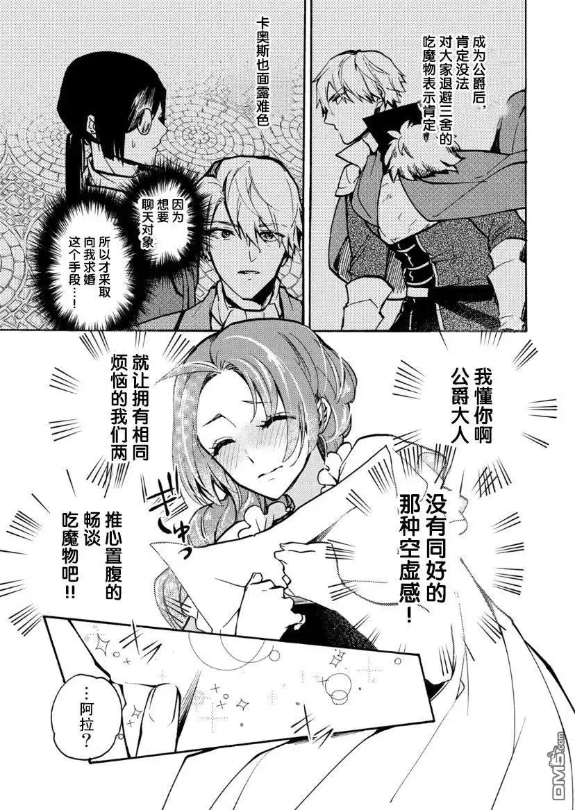 《恶食千金与嗜血公爵~那只魔物，就由我来炫进肚子里~》第4话 第32页