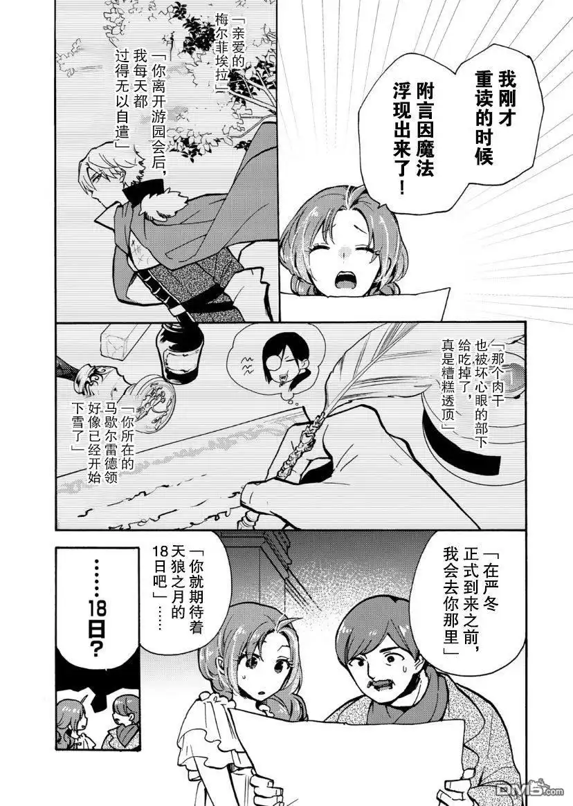 《恶食千金与嗜血公爵~那只魔物，就由我来炫进肚子里~》第4话 第34页