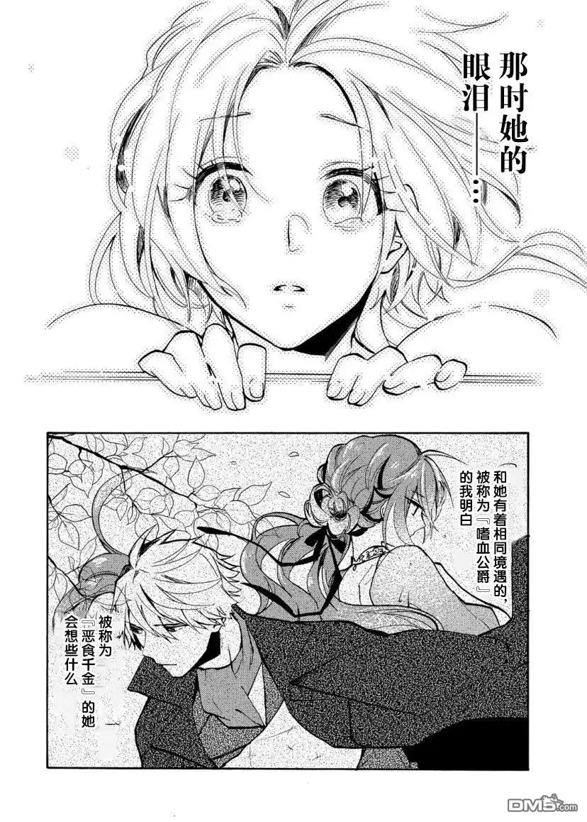 《恶食千金与嗜血公爵~那只魔物，就由我来炫进肚子里~》第4话 第23页