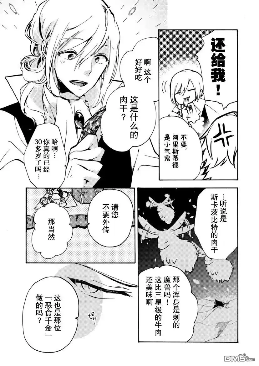 《恶食千金与嗜血公爵~那只魔物，就由我来炫进肚子里~》第4话 第16页
