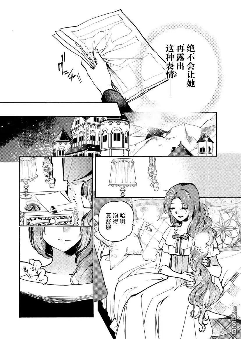 《恶食千金与嗜血公爵~那只魔物，就由我来炫进肚子里~》第4话 第29页