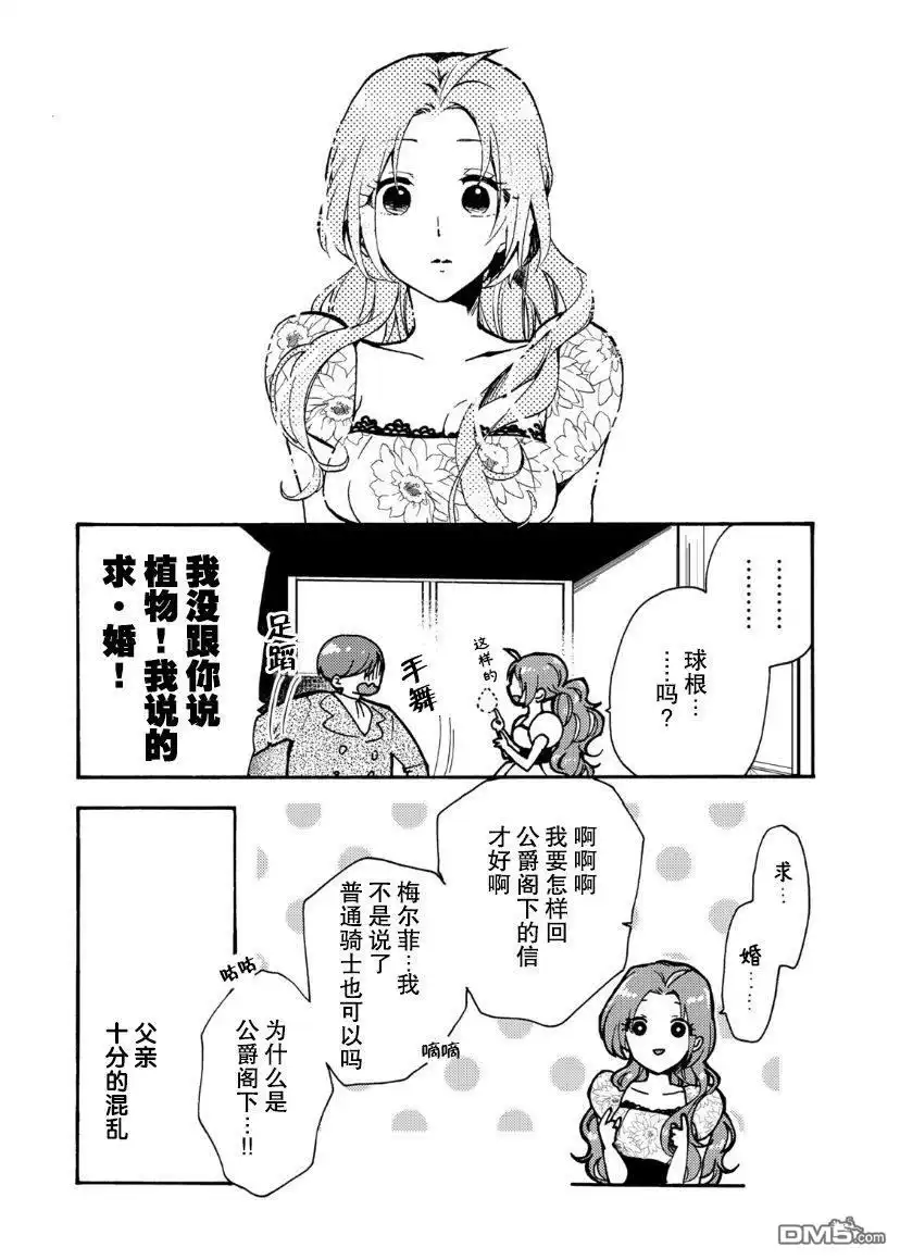 《恶食千金与嗜血公爵~那只魔物，就由我来炫进肚子里~》第4话 第5页