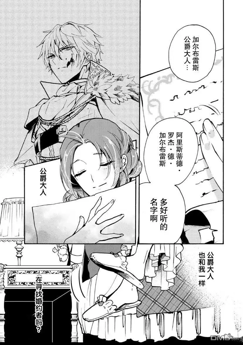《恶食千金与嗜血公爵~那只魔物，就由我来炫进肚子里~》第4话 第30页