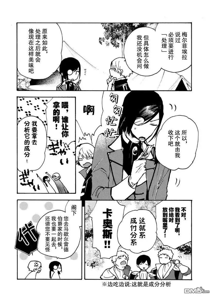 《恶食千金与嗜血公爵~那只魔物，就由我来炫进肚子里~》第4话 第25页