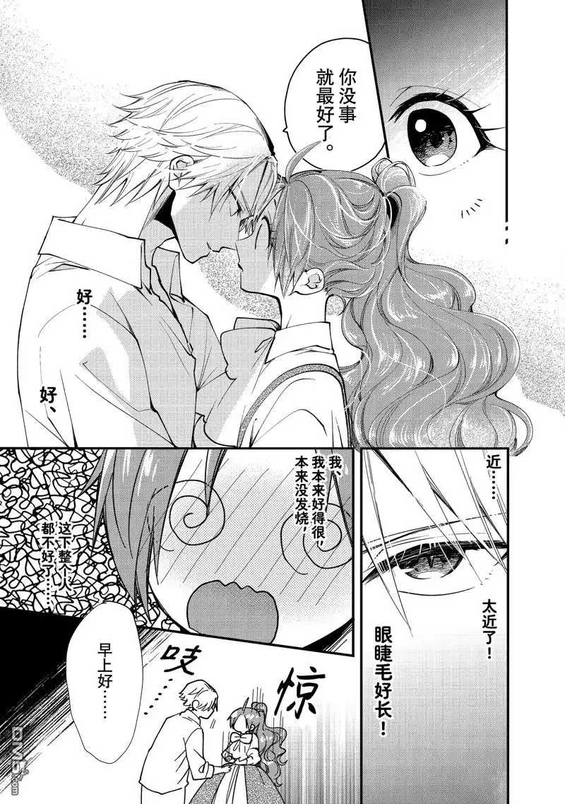 《恶食千金与嗜血公爵~那只魔物，就由我来炫进肚子里~》第30.1话 试看版 第3页