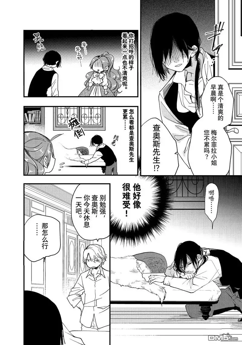 《恶食千金与嗜血公爵~那只魔物，就由我来炫进肚子里~》第30.1话 试看版 第4页