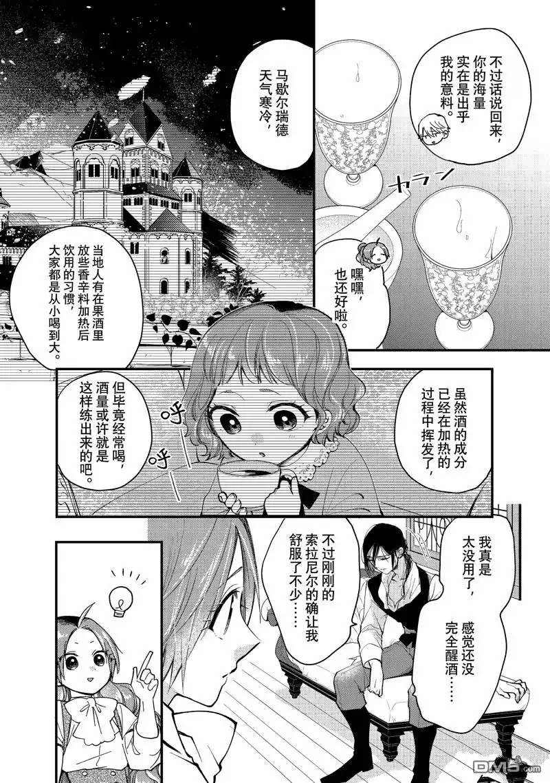 《恶食千金与嗜血公爵~那只魔物，就由我来炫进肚子里~》第30.1话 试看版 第8页
