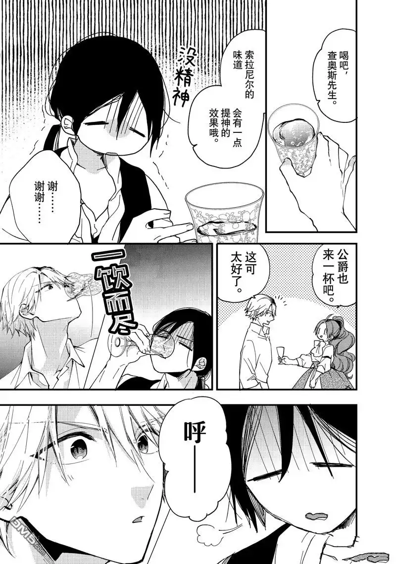 《恶食千金与嗜血公爵~那只魔物，就由我来炫进肚子里~》第30.1话 试看版 第7页