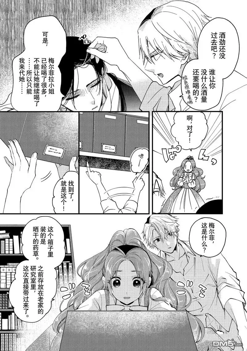 《恶食千金与嗜血公爵~那只魔物，就由我来炫进肚子里~》第30.1话 试看版 第5页