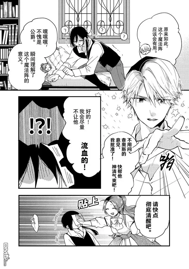《恶食千金与嗜血公爵~那只魔物，就由我来炫进肚子里~》第30.1话 试看版 第10页