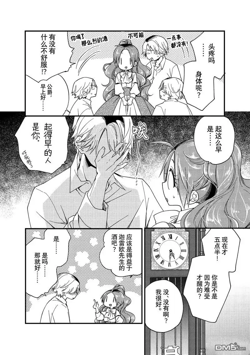 《恶食千金与嗜血公爵~那只魔物，就由我来炫进肚子里~》第30.1话 试看版 第2页