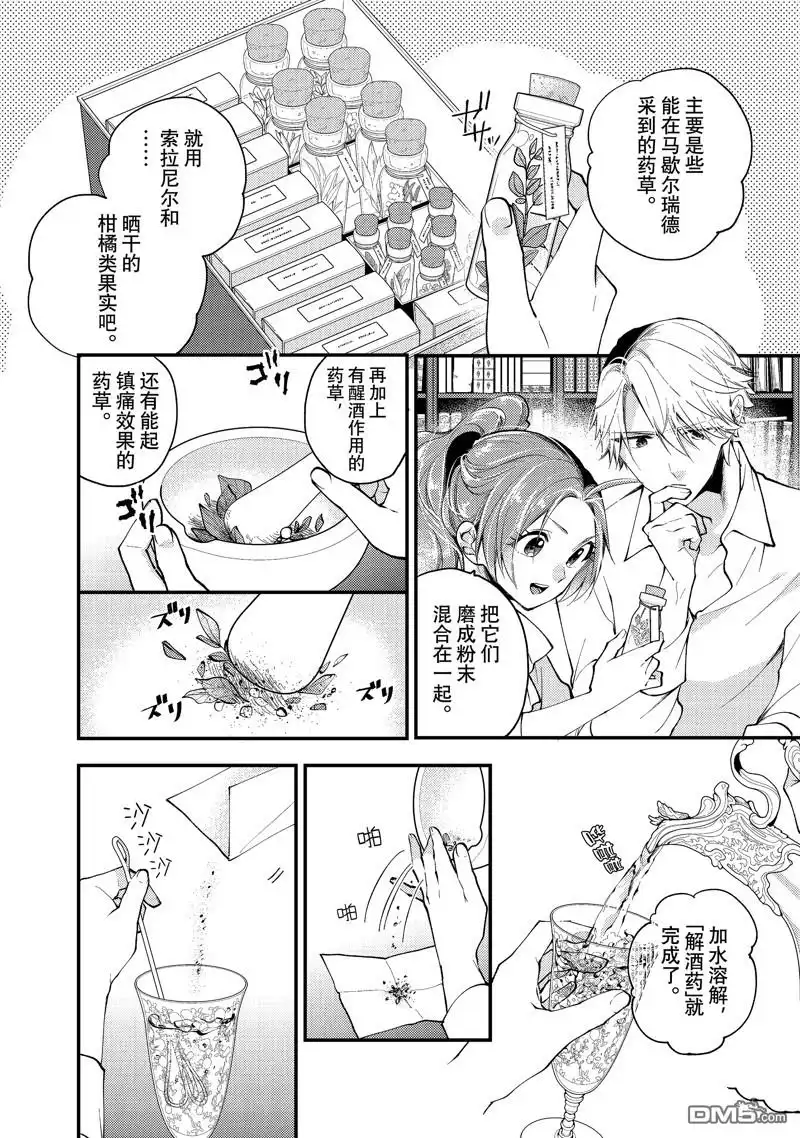 《恶食千金与嗜血公爵~那只魔物，就由我来炫进肚子里~》第30.1话 试看版 第6页