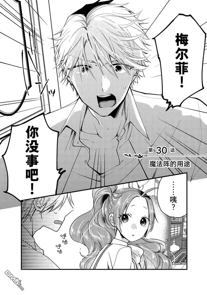《恶食千金与嗜血公爵~那只魔物，就由我来炫进肚子里~》第30.1话 试看版 第1页