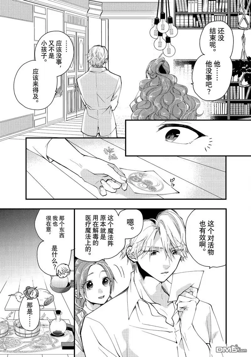 《恶食千金与嗜血公爵~那只魔物，就由我来炫进肚子里~》第30.2话 试看版 第7页