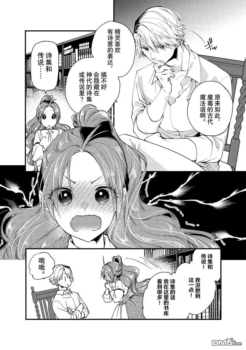 《恶食千金与嗜血公爵~那只魔物，就由我来炫进肚子里~》第30.2话 试看版 第9页